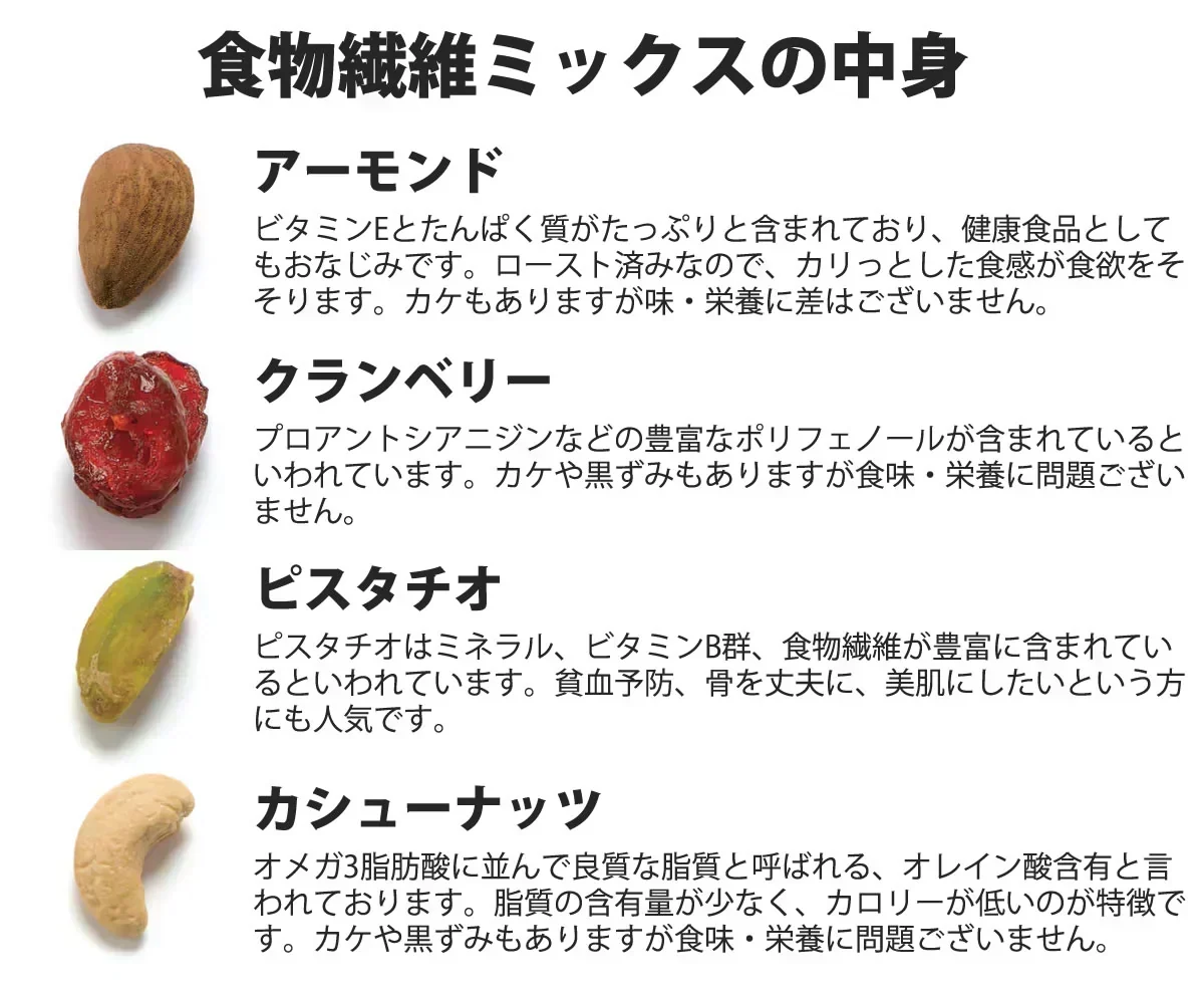 【期間限定販売】おためしミックスナッツシリーズ 食物繊維ミックス150g（ナッツの比率ランダム）【カウシェファーム収穫対象商品】