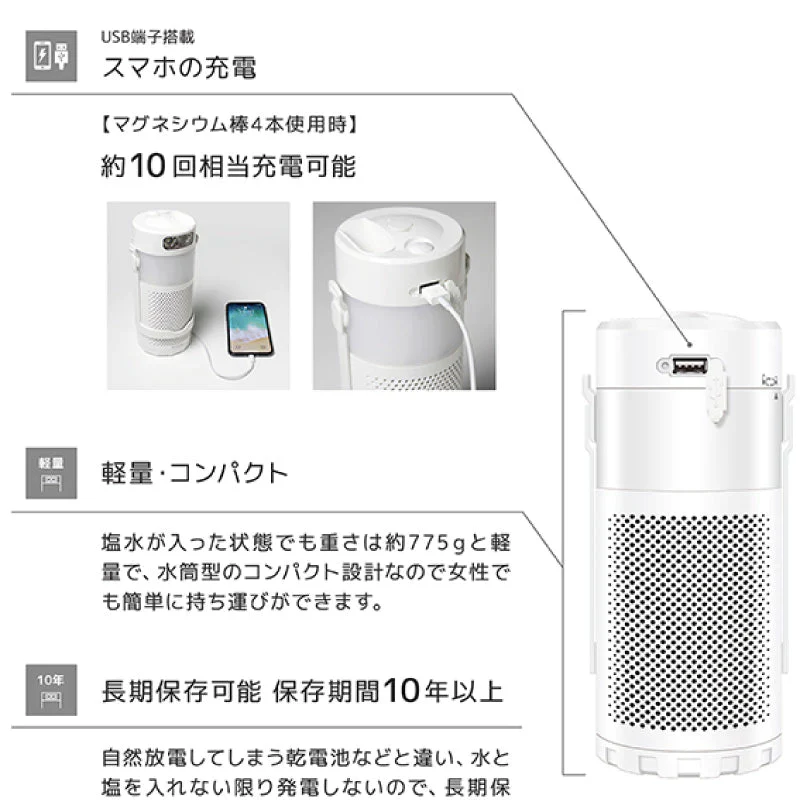 マグネ充電器 SH-GDMC-MB 10年以上長期保存可能 水と塩で発電 防災グッズ 防災 発電 ランタン LED懐中電灯 USB端子 繰り返し使える 災害 非常時 1台3役 防水 プレゼント