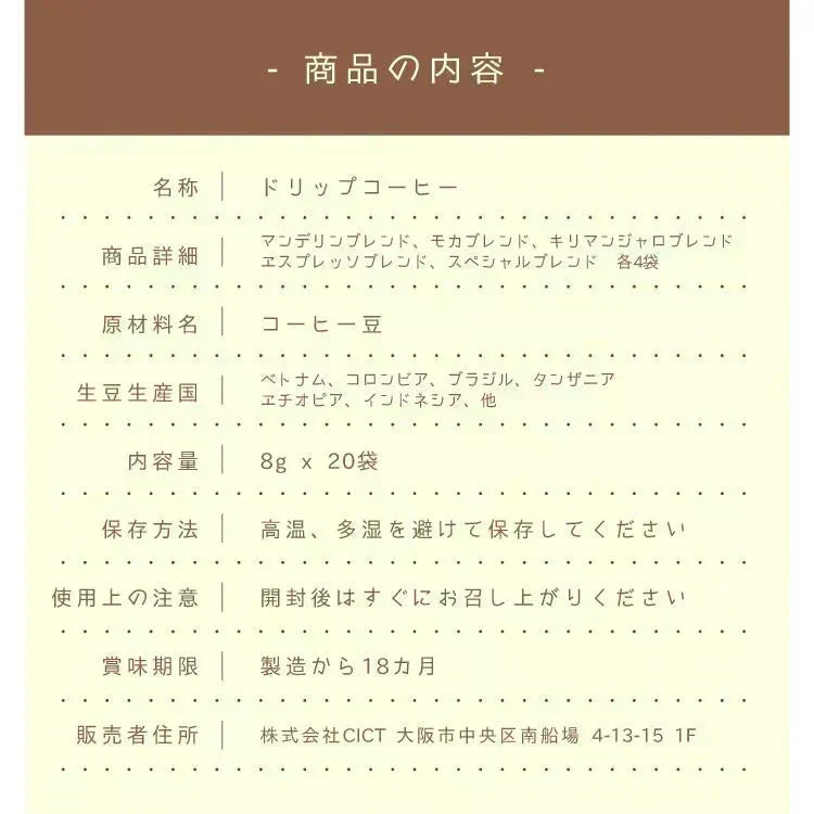 珈琲専門店厳選！ドリップコーヒー アソート100杯分 (5種類×20袋）