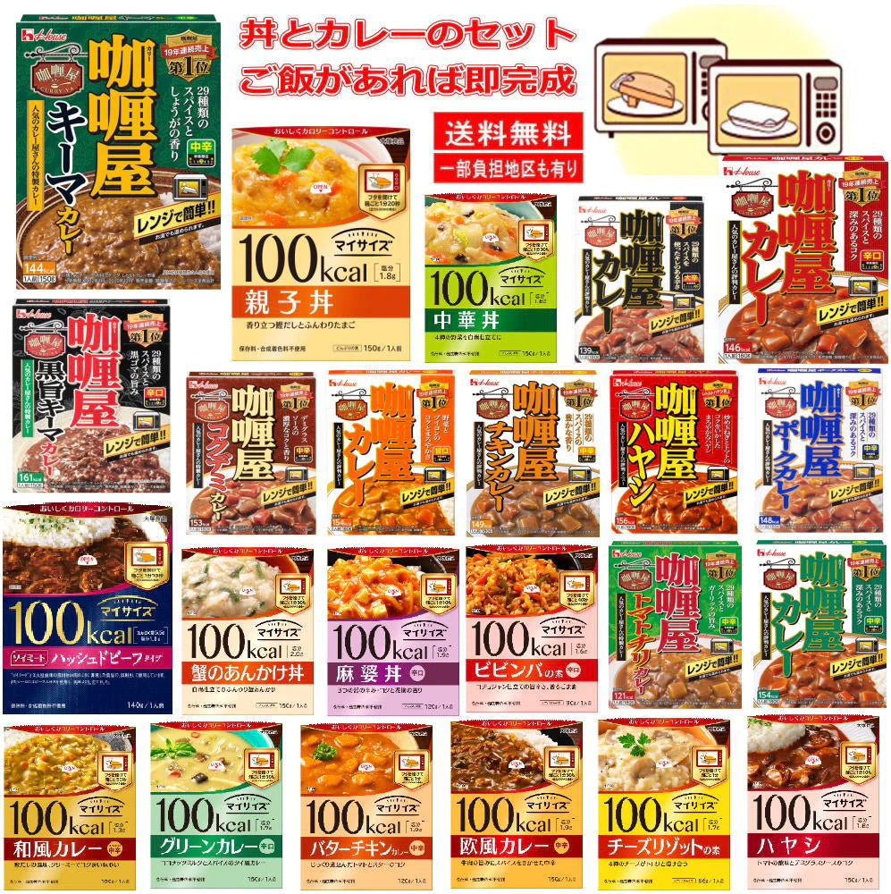 15種セット コスパ最高 レンジタイプ どんぶりとカレーのセット マイサイズどんぶりの素とカリー屋カレーの手間いらずレンジタイプコラボセット