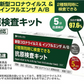 5個 抗原検査キット 最新オミクロン株対応 抗原検査キット 鼻腔検査 新型コロナウイルス インフルエンザウイルスA/B 3種類同時に検査 5分検出 鼻腔検査 セルフ検査 抗原検査キット チェック 検査キット 自宅 抗原検査キット 研究用