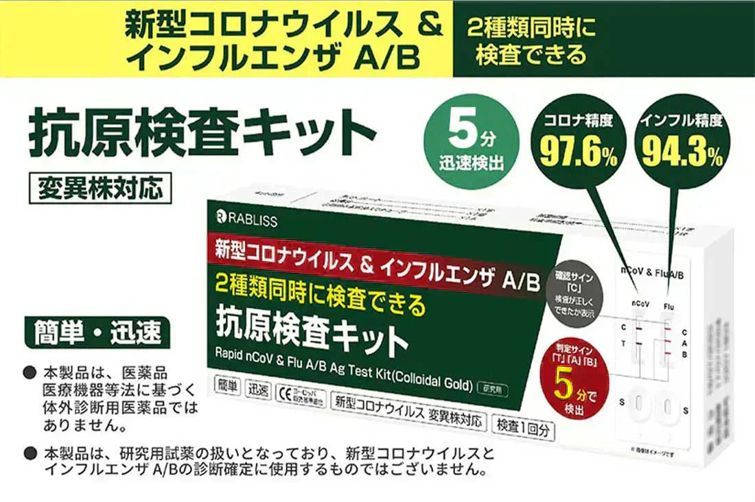 5個 抗原検査キット 最新オミクロン株対応 抗原検査キット 鼻腔検査 新型コロナウイルス インフルエンザウイルスA/B 3種類同時に検査 5分検出 鼻腔検査 セルフ検査 抗原検査キット チェック 検査キット 自宅 抗原検査キット 研究用