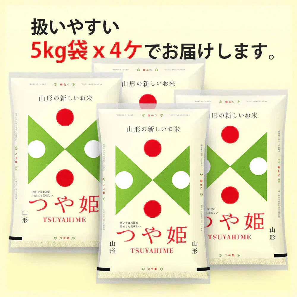 つや姫 白米 20kg (5kg×4袋) 山形県産 令和7年産 送料無料 米 20キロ こめ コメ お米 精米 新米 お米20kg つや姫20kg つや姫20キロ