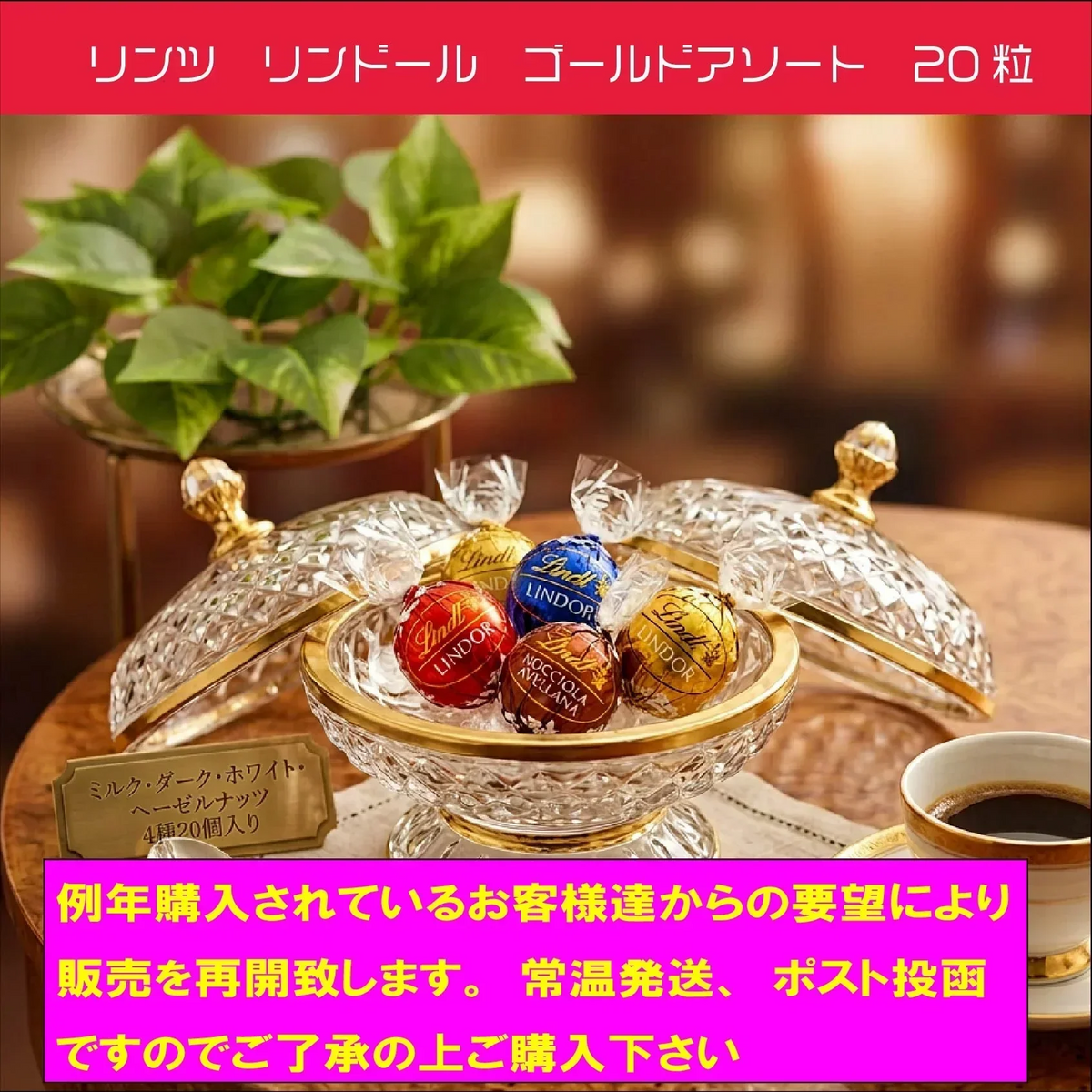 リンツ　リンドール　ゴールド　20粒　バラ　ミルク・ダーク・ホワイト・ヘーゼルナッツ