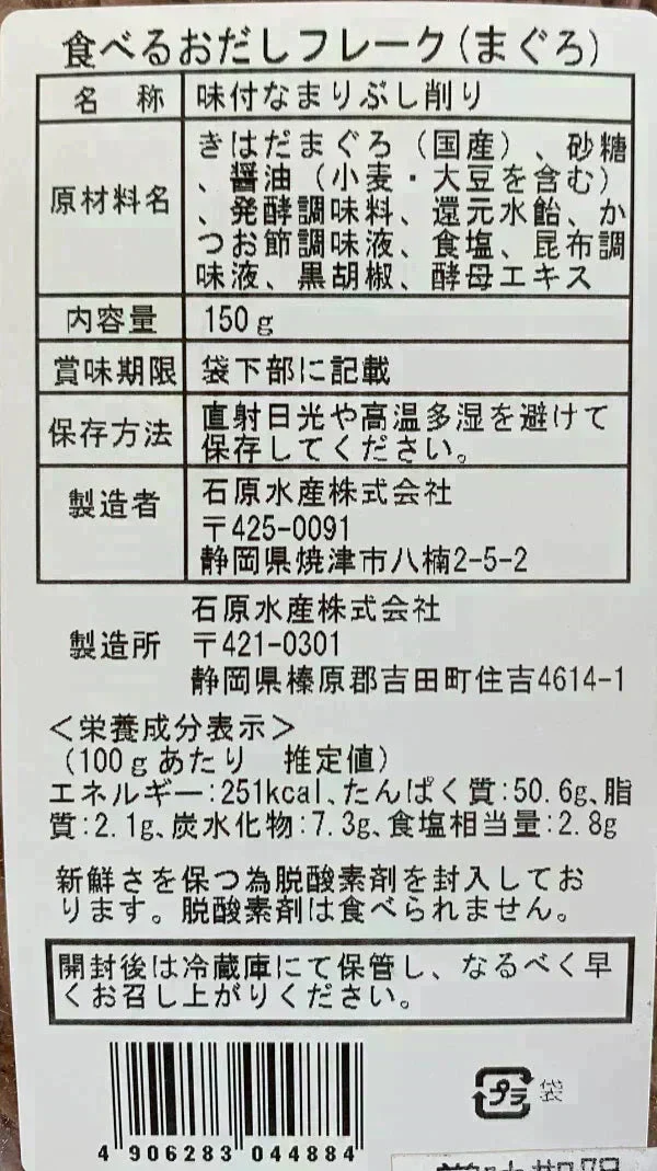 【規格外/格安！】旨味ランクUP！食べるおだしフレーク【マグロ】おかず / 惣菜 / 魚 /  料理 / 晩御飯 / 夕食 / 調味料