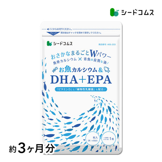 お魚カルシウム＆DHA+EPA（約3ヶ月分90粒入り） オメガ3 DHA&EPA 不飽和脂肪酸 ドコサヘキサエン酸 エイコサペンタエン酸 ドコサペンタエン酸 カルシウム【大容量】