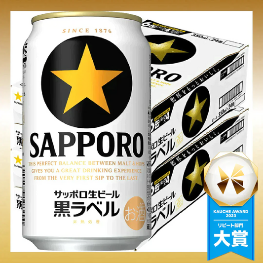 サッポロ 黒ラベル 350ml×2ケース 48本