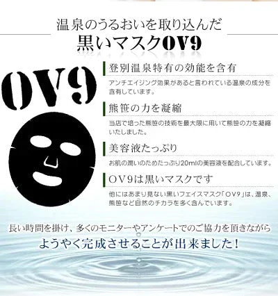 フェイスマスク のぼりべつ ＯＶ９フェイスマスク ３枚入り 人気 乾燥肌 オイリー肌 敏感肌 キトサン スペシャルケア 温泉水使用 Face Masks 登別温泉