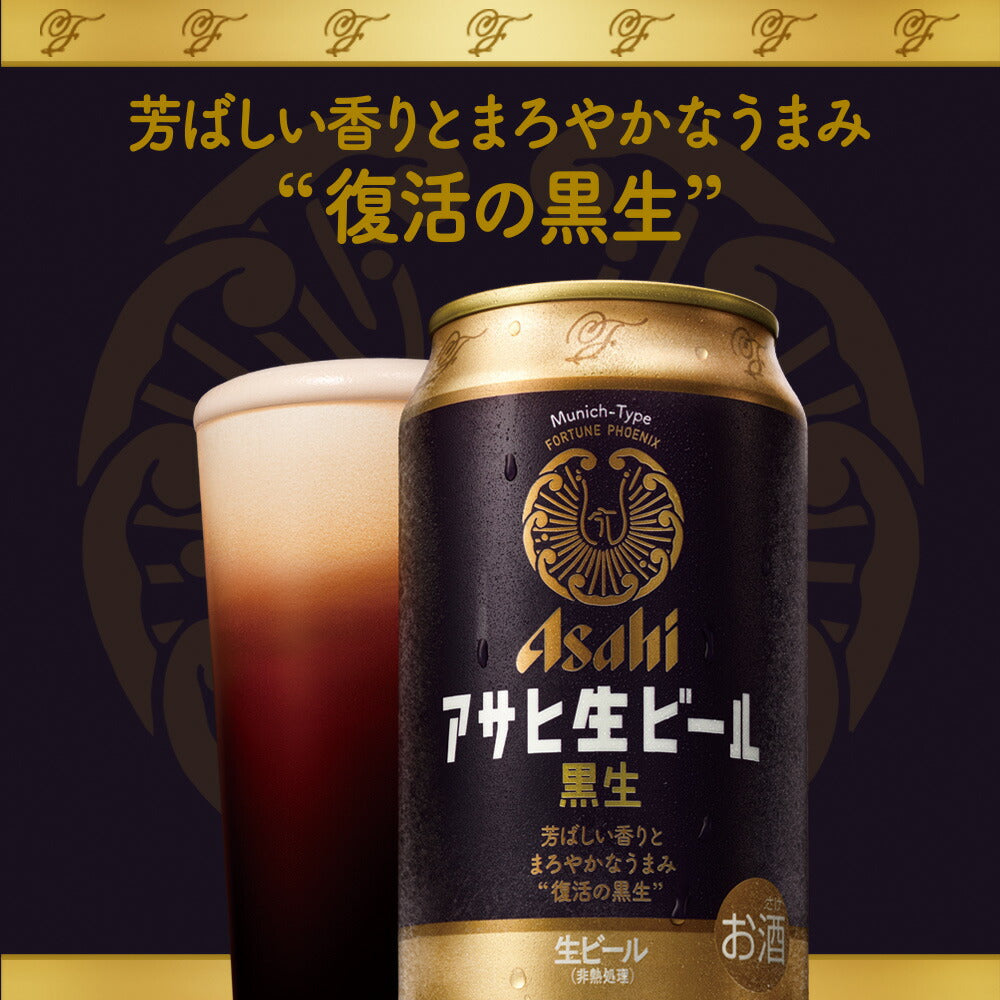 【送料無料】アサヒ 生ビール マルエフ ハーフ＆ハーフセット 350ml×48本 【本州(一部地域を除く)は送料無料】