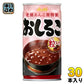 アサヒ おしるこ 190g 缶 30本入 お汁粉 ぜんざい あずき