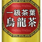 アサヒ 一級茶葉使用烏龍茶 245g 缶 90本 (30本入×3 まとめ買い)