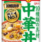 グリコ DONBURI亭 3食パック 中華丼 480g 10袋入