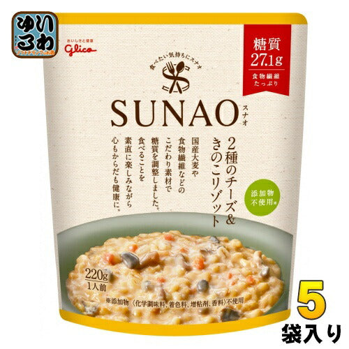 グリコ SUNAO 2種のチーズ&きのこリゾット 220g 5袋入