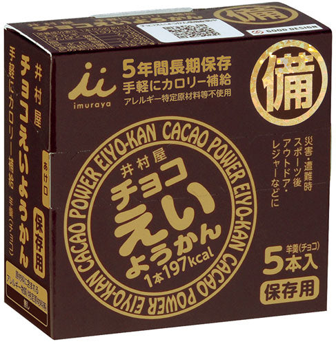井村屋 チョコえいようかん 5本×20箱入