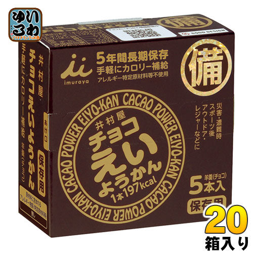 井村屋 チョコえいようかん 5本×20箱入