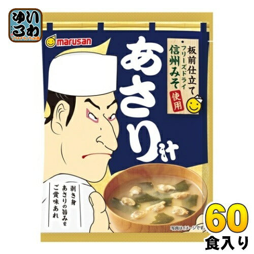 マルサン 板前仕立て 信州みそ使用 あさり汁 60食 (6食入×10 まとめ買い) インスタント