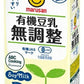 マルサンアイ 有機豆乳 無調整 1000ml 紙パック 18本 (6本入×3 まとめ買い) イソフラボン ソイミルク 1L