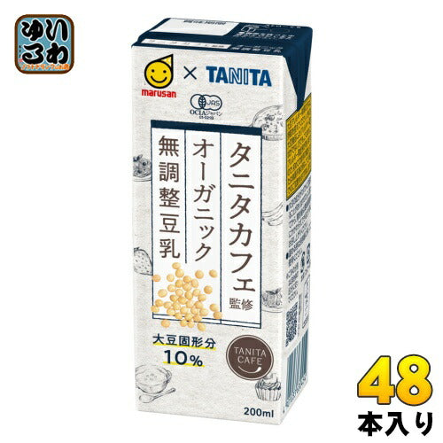 マルサンアイ タニタカフェ監修 オーガニック 無調整豆乳 200ml 紙パック 48本 (24本入×2 まとめ買い) 〔JAS認証 有機 TANITA〕