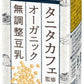 マルサンアイ タニタカフェ監修 オーガニック 無調整豆乳 200ml 紙パック 24本入 〔JAS認証 有機 TANITA〕