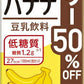 マルサンアイ 豆乳飲料 バナナ カロリー50％オフ 200ml 紙パック 96本 (24本入×4 まとめ買い) イソフラボン 豆乳飲料
