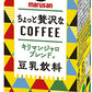マルサンアイ 豆乳飲料 ちょっと贅沢なコーヒー キリマンジャロブレンド 200ml 紙パック 72本 (24本入×3 まとめ買い) 〔豆乳飲料〕