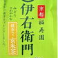 宇治の露製茶 京都福寿園 伊右衛門 抹茶入り玄米茶 200g 12袋入