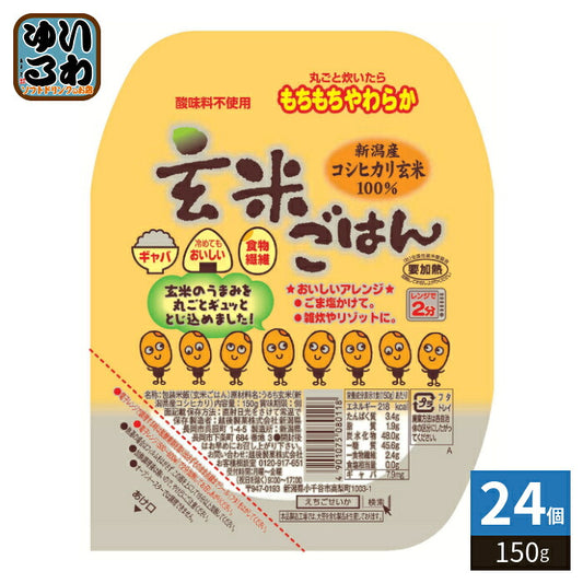 越後製菓 玄米ごはん 150g 24個 (12個入×2 まとめ買い) ご飯 レトルト インスタント 手軽. 新潟県産 コシヒカリ玄米100%