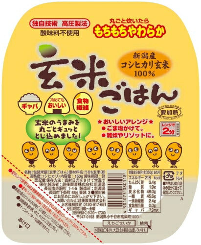 越後製菓 玄米ごはん 150g 12個入 ご飯 レトルト インスタント