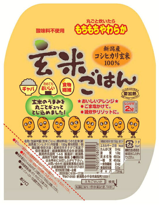 越後製菓 玄米ごはん 150g 12個入 ご飯 レトルト インスタント 手軽. 新潟県産 コシヒカリ玄米100%