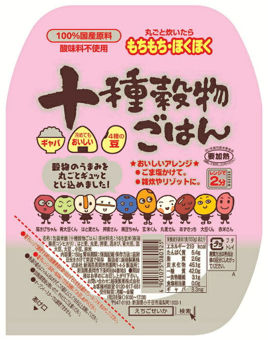 越後製菓 十種穀物ごはん 150g 12個入 ごはん ご飯 お米 レトルト インスタント 手軽 保存料無添加