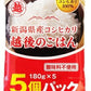 越後製菓 越後のごはん コシヒカリ 180g 5個×8袋 (4袋入×2 まとめ買い)
