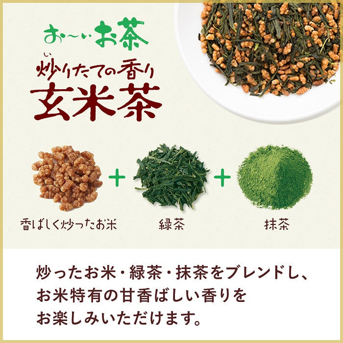伊藤園 おーいお茶 宇治抹茶入り玄米茶 200g 20袋入 粉末茶 ブレンド茶