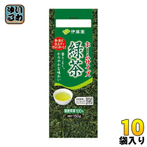 伊藤園 ホームサイズ 緑茶 150g 10袋入