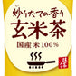 伊藤園 お～いお茶 玄米茶 525ml ペットボトル 48本 (24本入×2 まとめ買い) 〔お茶〕