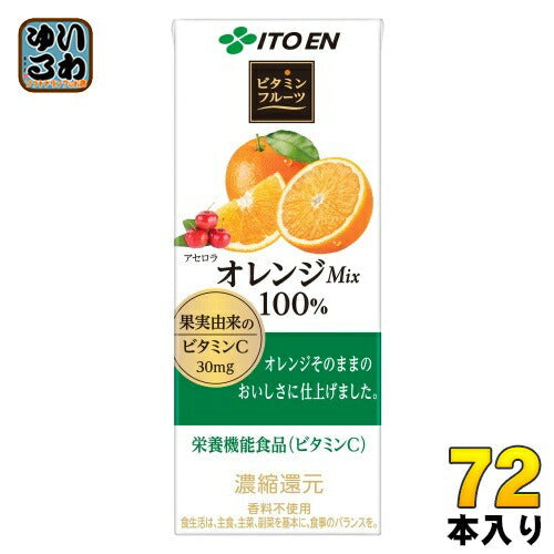 伊藤園 ビタミンフルーツ オレンジMix 100％ 200ml 紙パック 72本 (24本入×3 まとめ買い) 栄養機能食品 果汁飲料