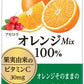 伊藤園 ビタミンフルーツ オレンジMix 100％ 200ml 紙パック 96本 (24本入×4 まとめ買い) 栄養機能食品 果汁飲料