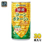 伊藤園 特濃コーンポタージュ 185g 缶 30本入 コンポタ スープ 北海道産牛乳