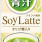 伊藤園 毎日1杯の青汁 ソイラテ 200ml 紙パック 48本 (24本入×2 まとめ買い) 青汁飲料 SoyLatte 栄養機能食品