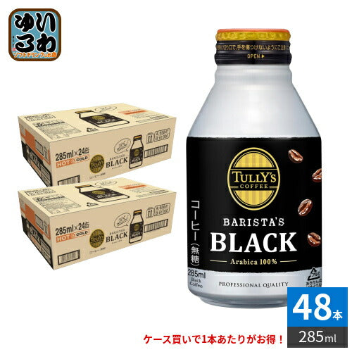 伊藤園 タリーズコーヒー バリスタズブラック 285ml ボトル缶 48本 (24本入×2 まとめ買い) コーヒー ボトルコーヒー 珈琲 無糖