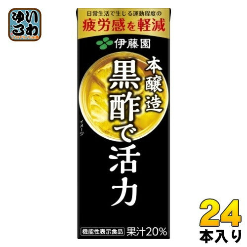 伊藤園 黒酢で活力 200ml 紙パック 24本入 送料無料 酢飲料 機能性表示食品