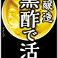 伊藤園 黒酢で活力 200ml 紙パック 72本 (24本入×3 まとめ買い) 送料無料 酢飲料 機能性表示食品