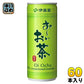 伊藤園 お～いお茶 緑茶 245g 缶 60本 (30本入×2 まとめ買い) おーいお茶 ドリンク りょくちゃ