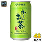 伊藤園 お～いお茶 緑茶 340g 缶 48本 (24本入×2 まとめ買い) おーいお茶 りょくちゃ ドリンク