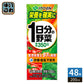 伊藤園 1日分の野菜 200ml 紙パック 48本 (24本入×2 まとめ買い) 野菜ジュース 一日分 管理栄養士推奨 砂糖不使用 食塩不使用