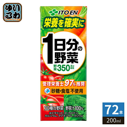 伊藤園 1日分の野菜 200ml 紙パック 72本 (24本入×3 まとめ買い) 野菜ジュース 一日分 管理栄養士推奨 砂糖不使用 食塩不使用