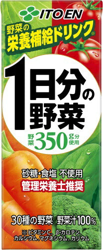 伊藤園 1日分の野菜 200ml 紙パック 48本 (24本入×2 まとめ買い) 送料無料 野菜ジュース 一日分 管理栄養士推奨