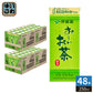 伊藤園 お～いお茶 緑茶 250ml 紙パック 48本 (24本入×2 まとめ買い) おーいお茶 緑茶飲料 〔お茶〕