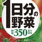 伊藤園 1日分の野菜 190g 缶 90本 (30本入×3 まとめ買い) 野菜ジュース 〔ITOEN　いとうえん　一日分の野菜　野菜ジュース　190缶　190グラム〕