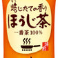伊藤園 お～いお茶 ほうじ茶 525ml ペットボトル 24本入