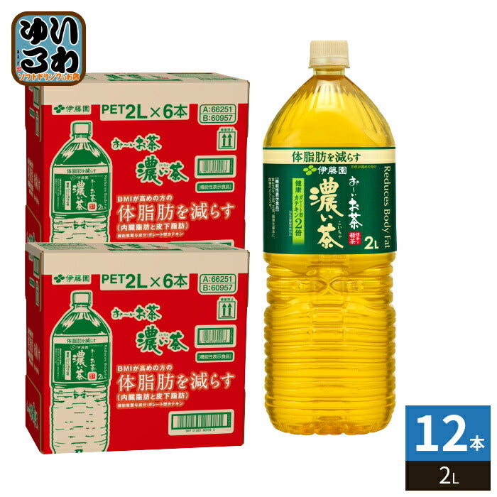 伊藤園 お～いお茶 濃い茶 2L ペットボトル 12本 (6本入×2 まとめ買い) おーいお茶 緑茶 機能性表示食品